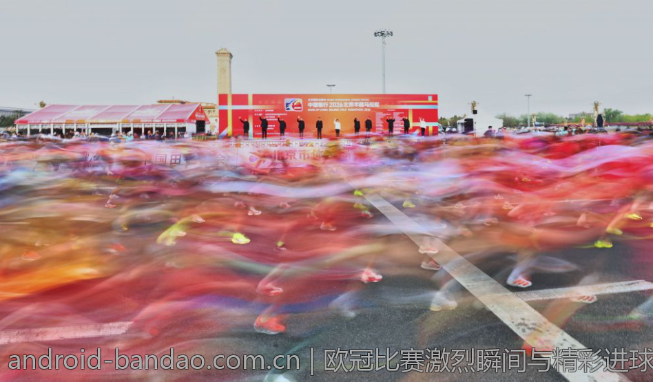 欧冠比赛激烈瞬间与精彩进球回放集合